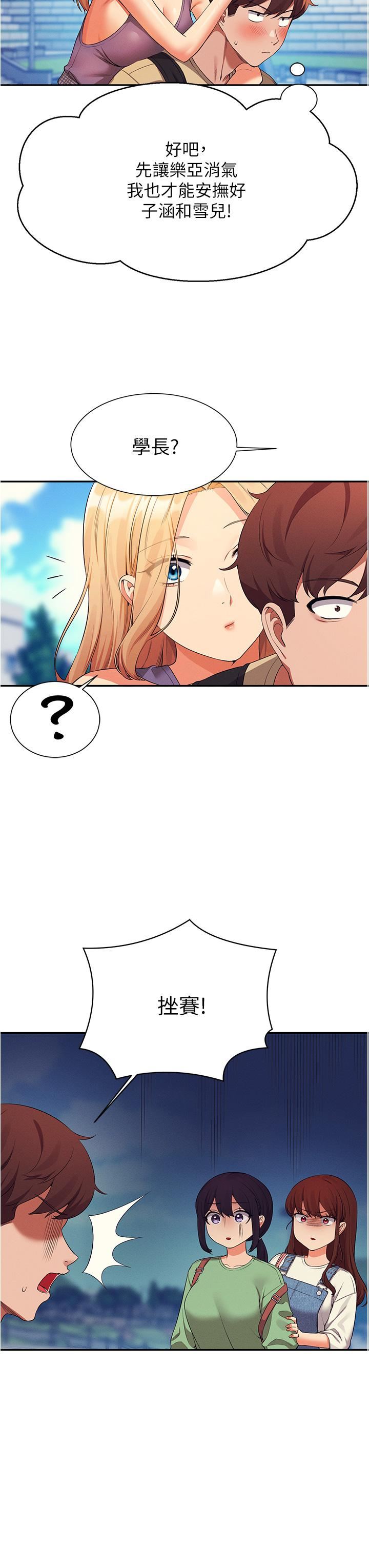 誰說理組沒正妹?第60話-顯露內心的女孩們