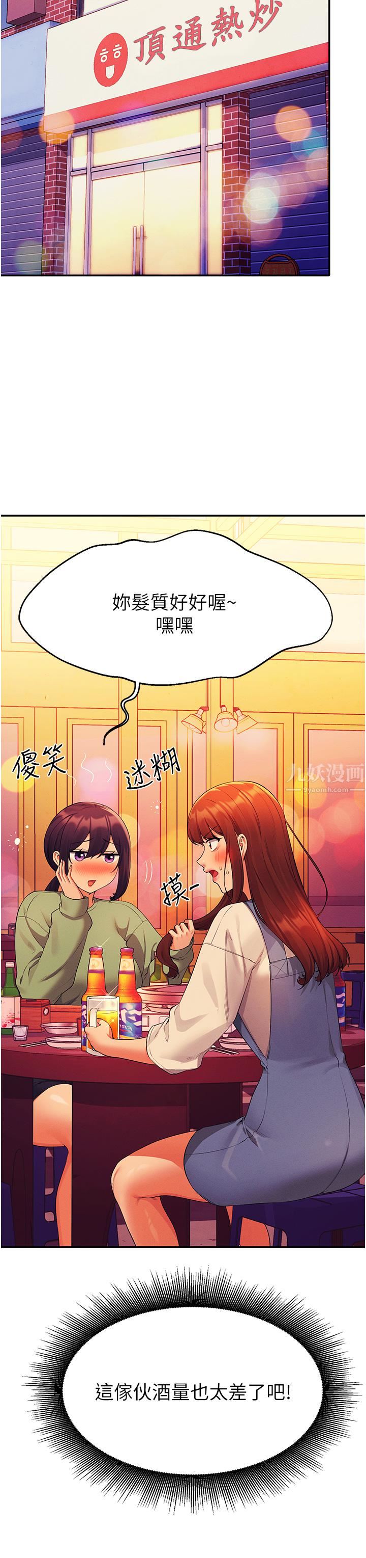 谁说理组没正妹?第60话-显露内心的女孩们