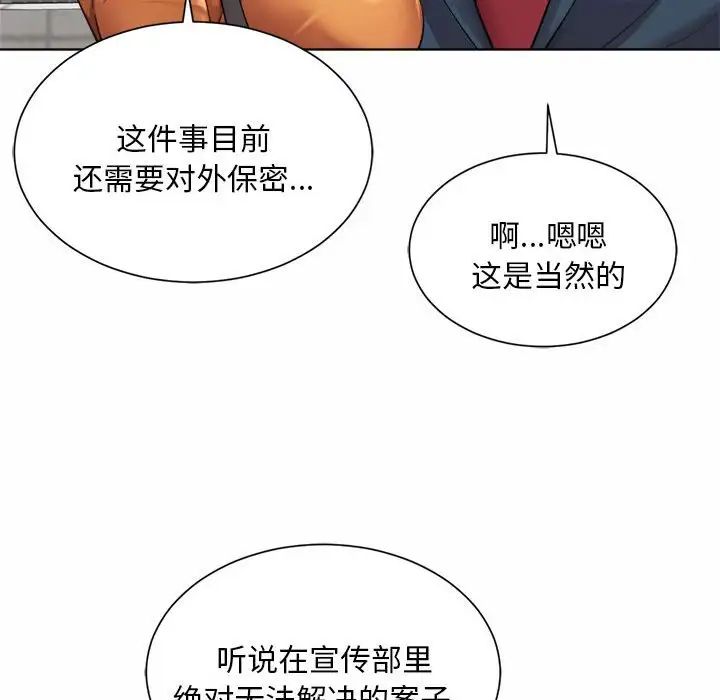 社内恋爱第2话