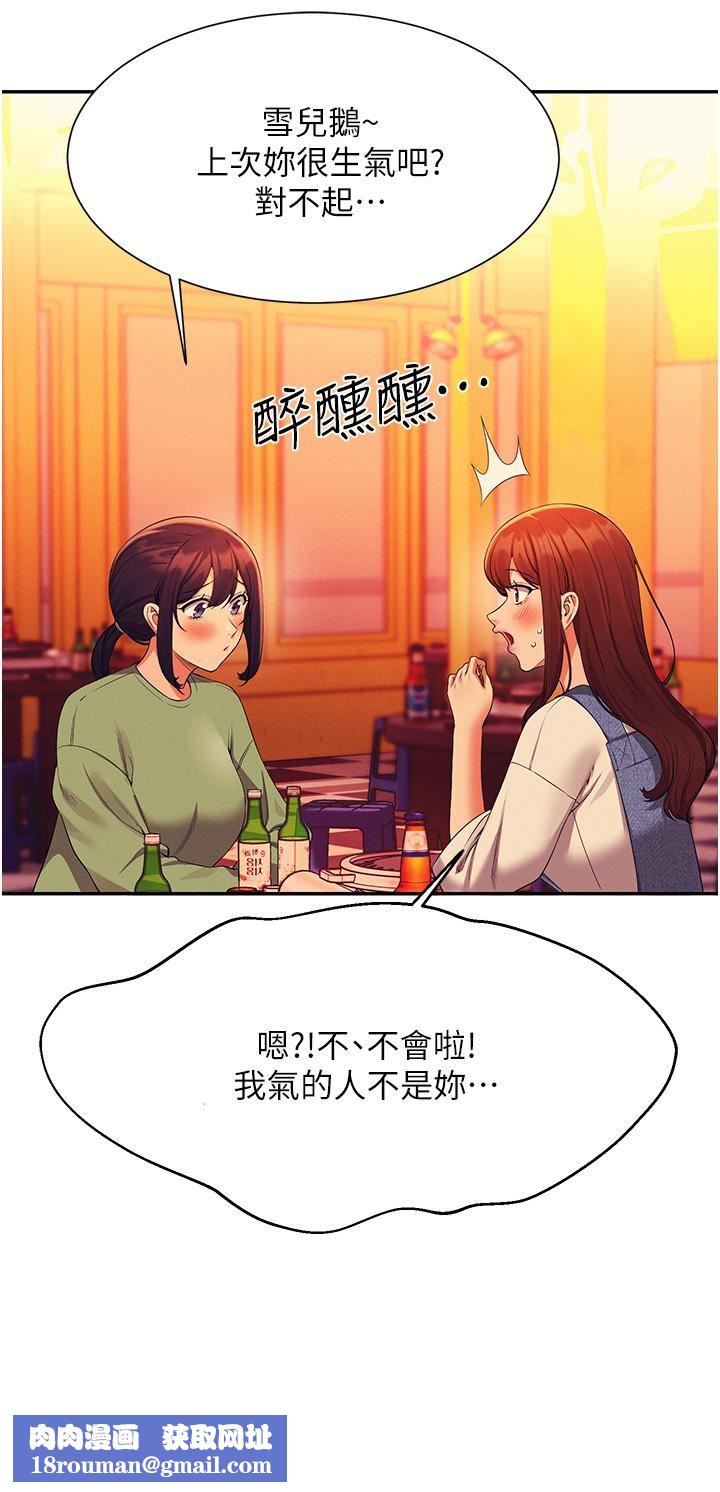 谁说理组没正妹?第60话-显露内心的女孩们