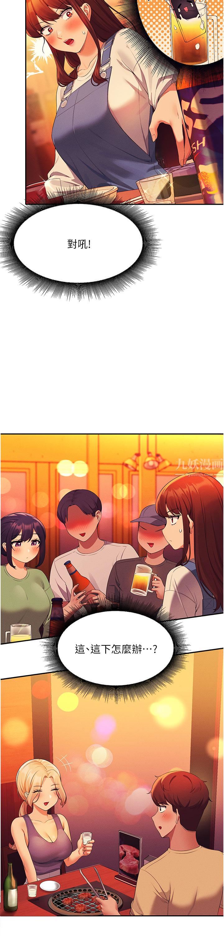 谁说理组没正妹?第61话-突发状况