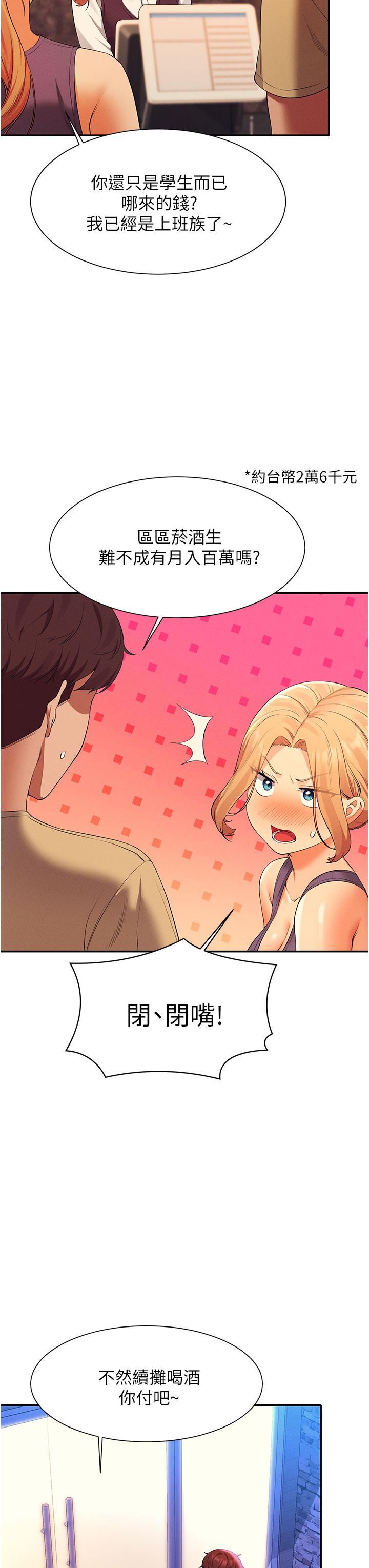 谁说理组没正妹?第61话-突发状况