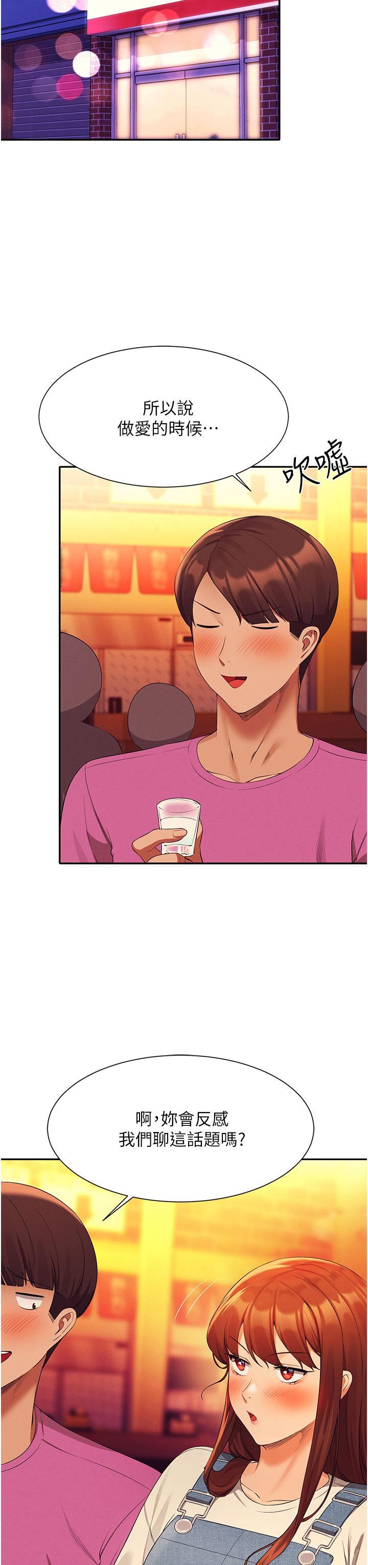 谁说理组没正妹?第61话-突发状况