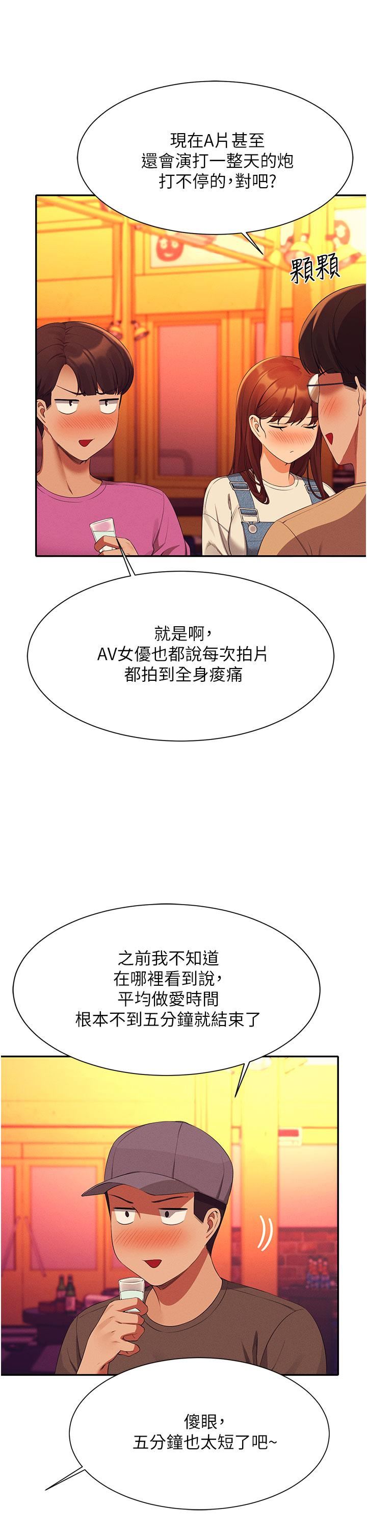 谁说理组没正妹?第61话-突发状况