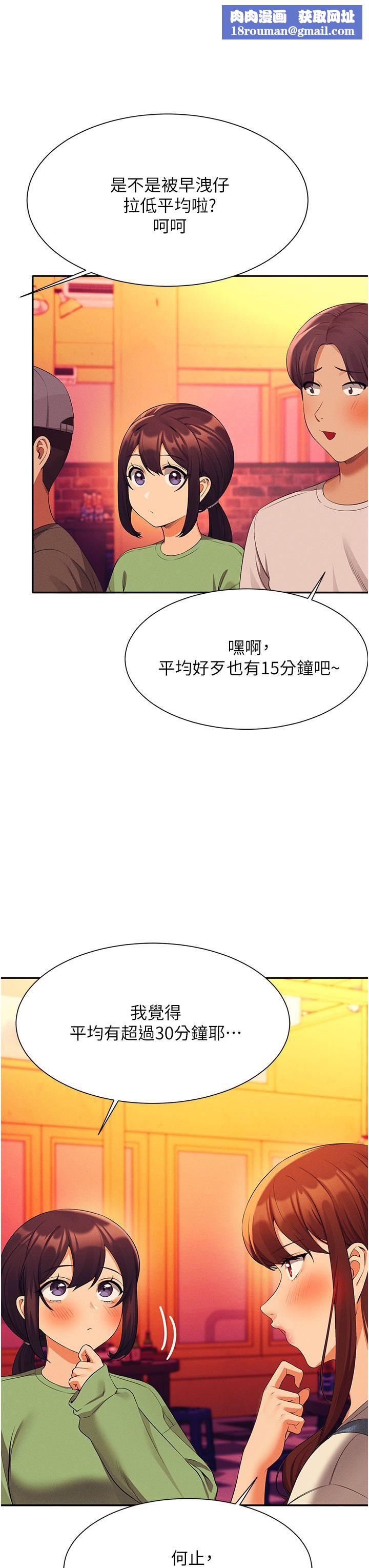 谁说理组没正妹?第61话-突发状况