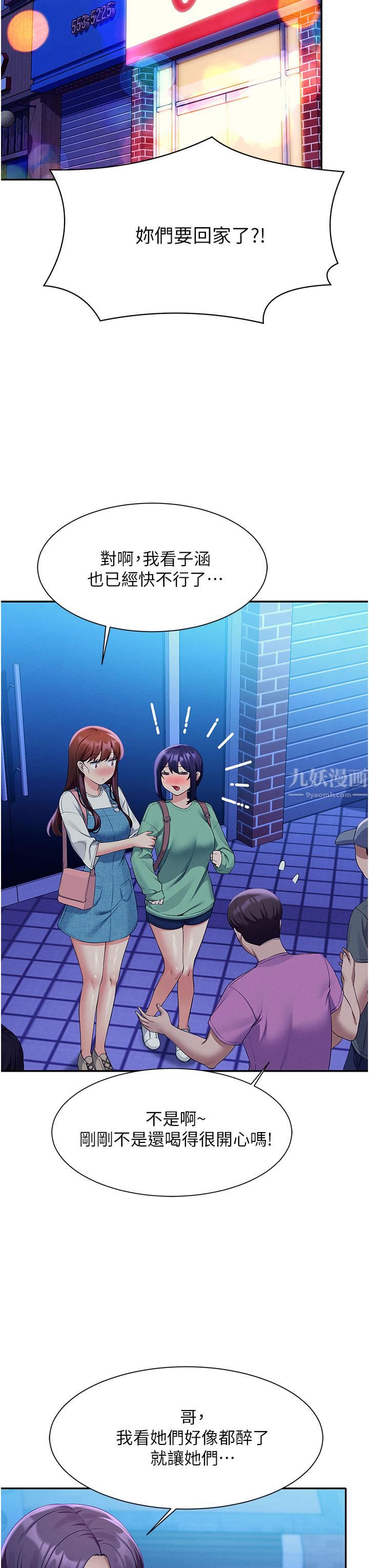 谁说理组没正妹?第61话-突发状况