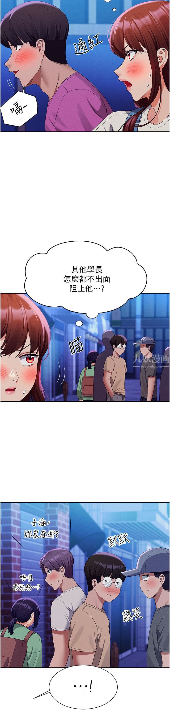 谁说理组没正妹?第61话-突发状况