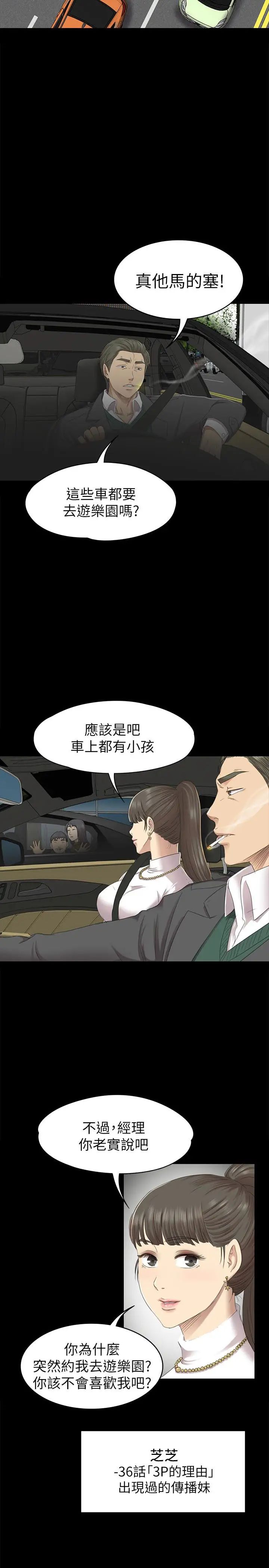 KTV情人第67话-料想不到的访客