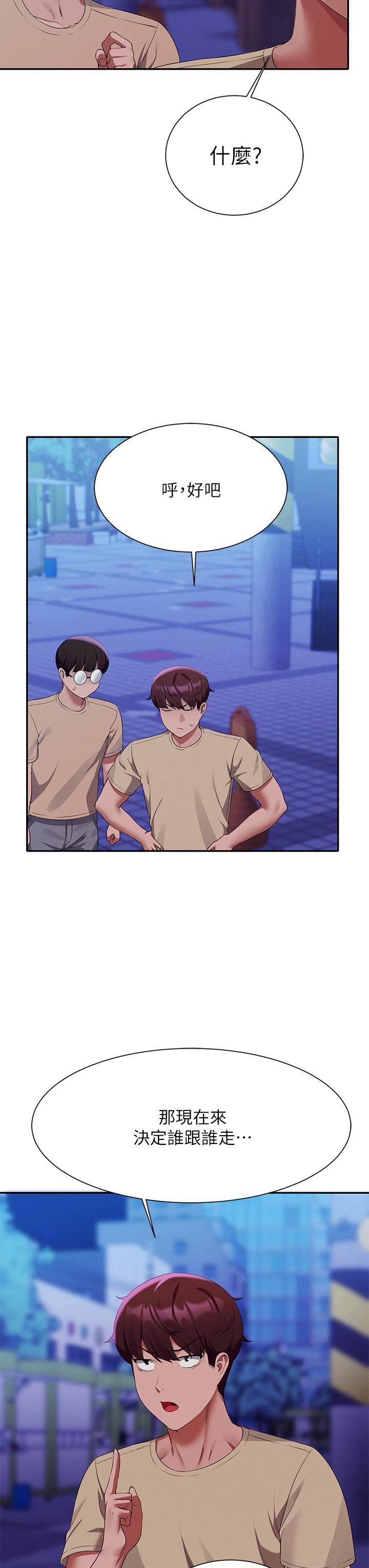 誰說理組沒正妹?第62話-客滿的租屋處