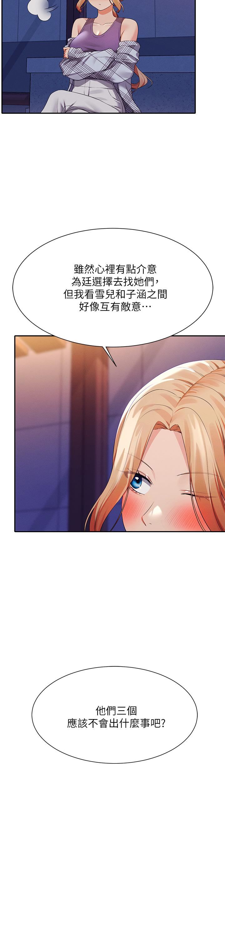 誰說理組沒正妹?第62話-客滿的租屋處