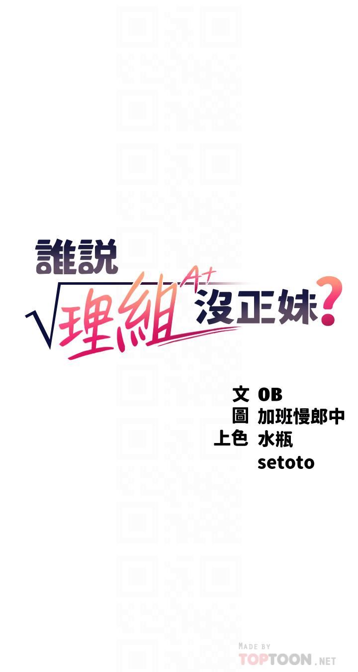 谁说理组没正妹?第63话-学妹们的报恩