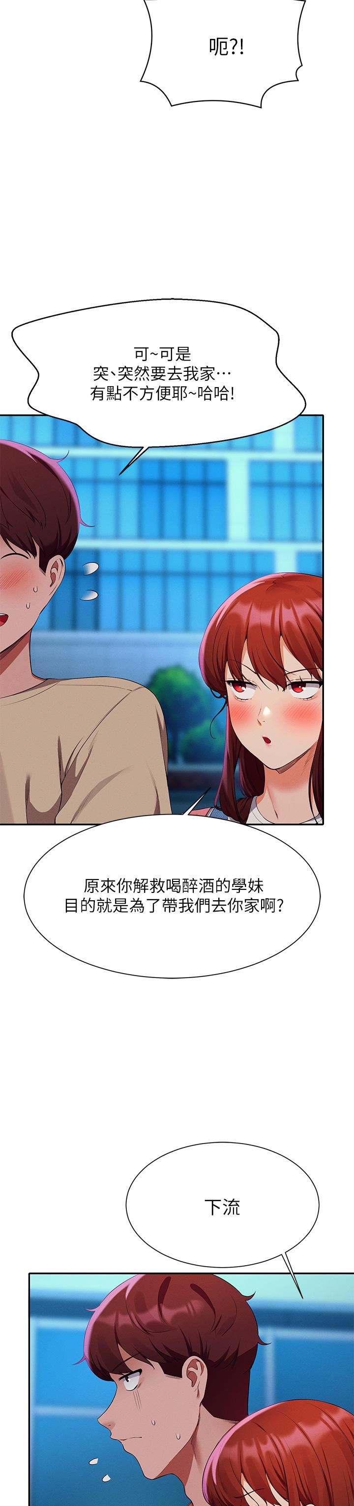 谁说理组没正妹?第63话-学妹们的报恩