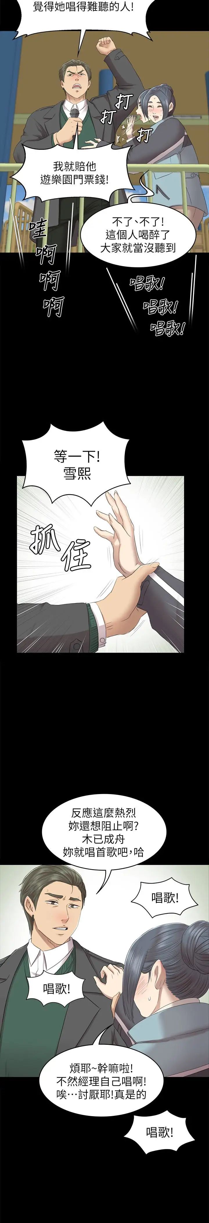 KTV情人第68话-雪熙的觉醒