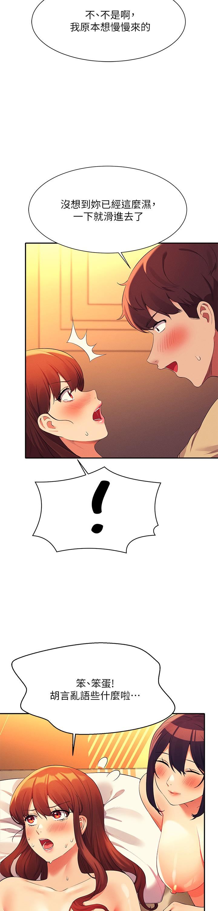 誰說理組沒正妹?第64話-變態的3P混戰