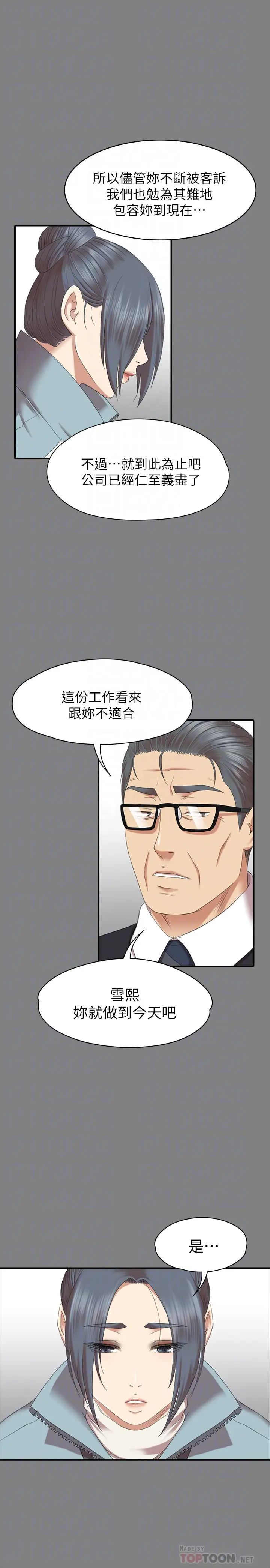 KTV情人第71话-今天特别敏感的徐科长