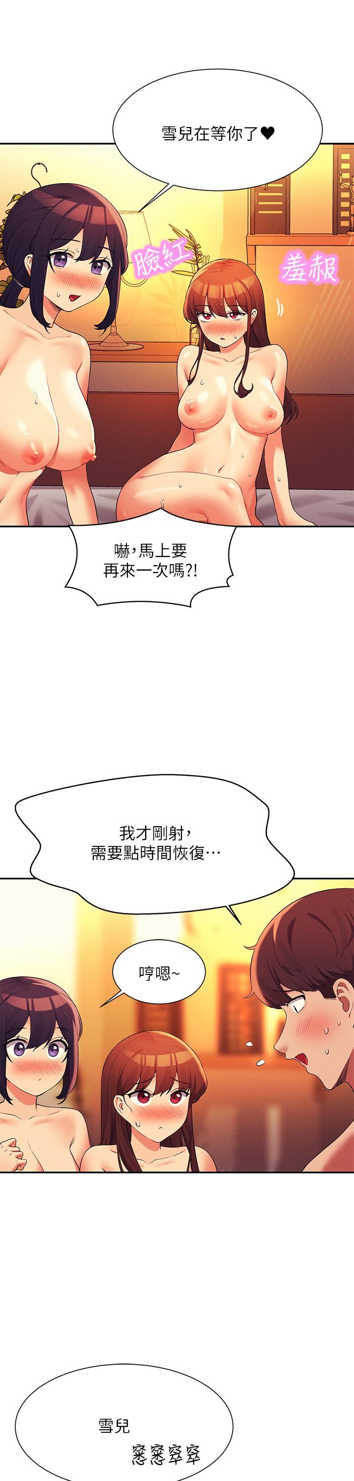 谁说理组没正妹?第65话-把葛格的棒棒插进来♥