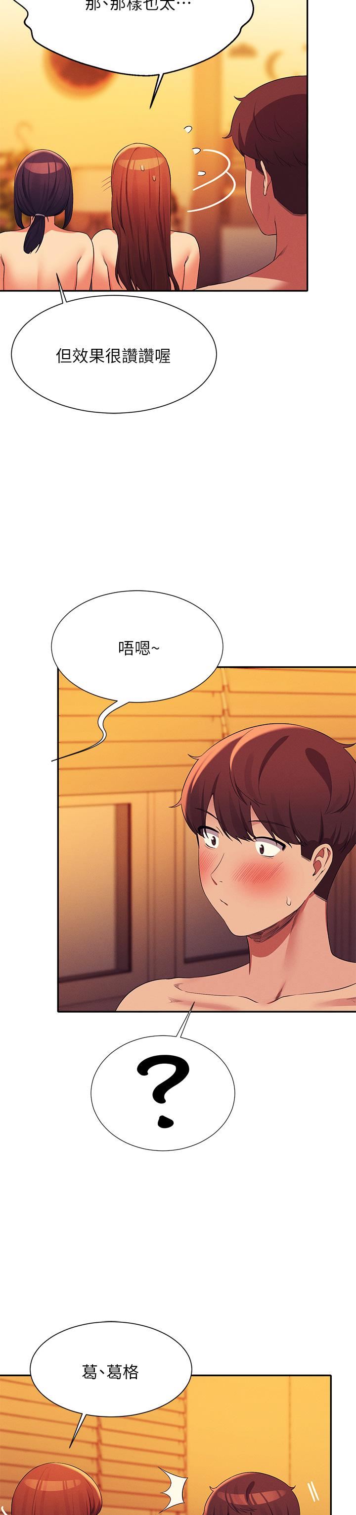 谁说理组没正妹?第65话-把葛格的棒棒插进来♥