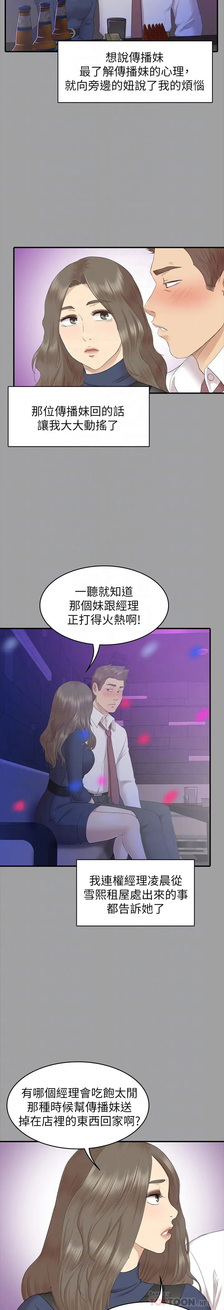 KTV情人第72話-徐科長氾濫的愛液