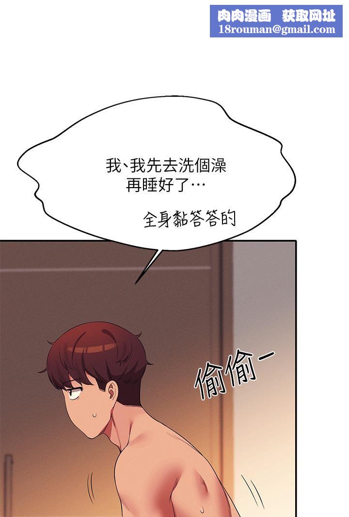 谁说理组没正妹?第67话-做完上次被打断的事吧!