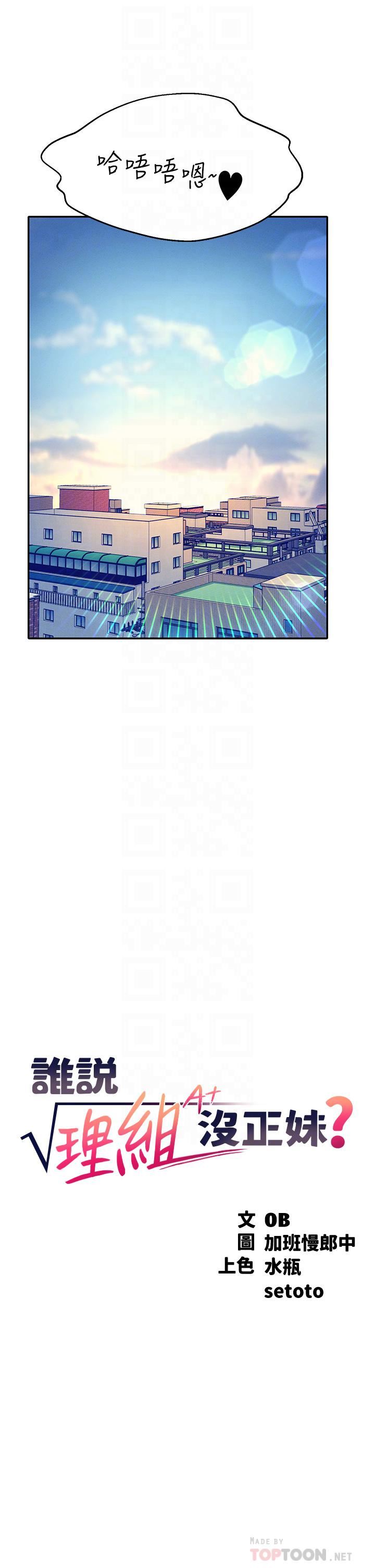 谁说理组没正妹?第67话-做完上次被打断的事吧!