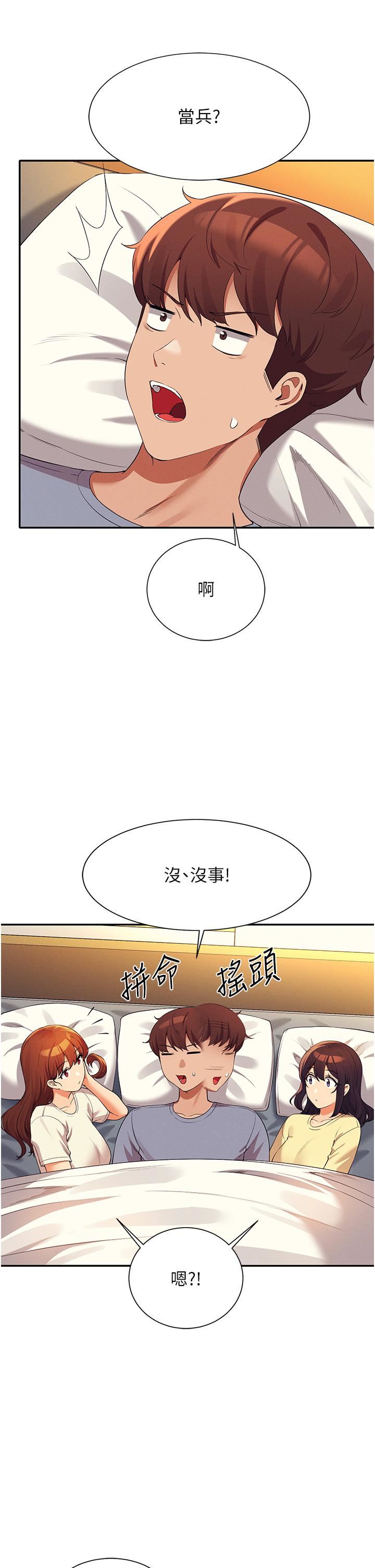 誰說理組沒正妹?第67話-做完上次被打斷的事吧!