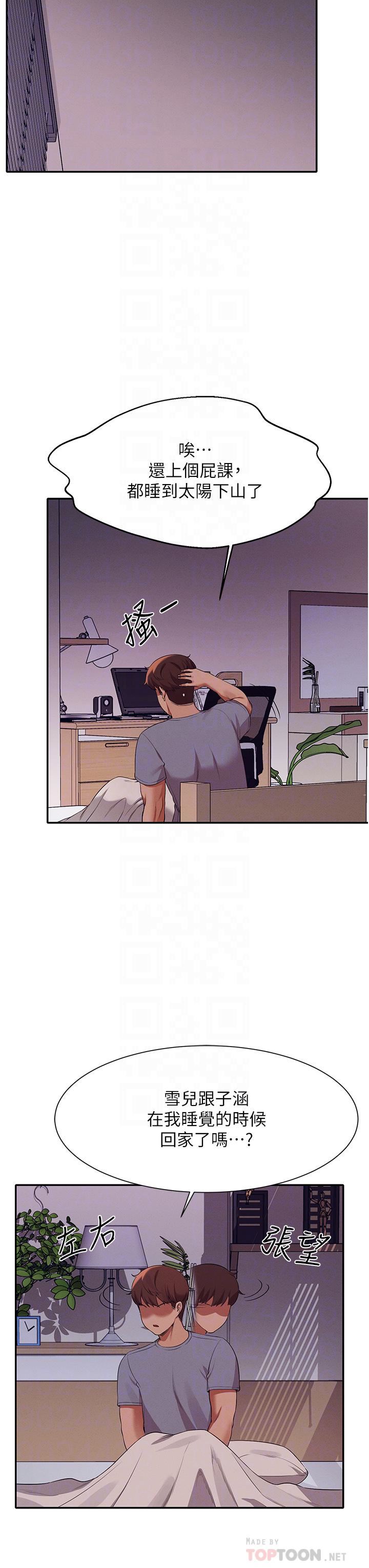 谁说理组没正妹?第67话-做完上次被打断的事吧!