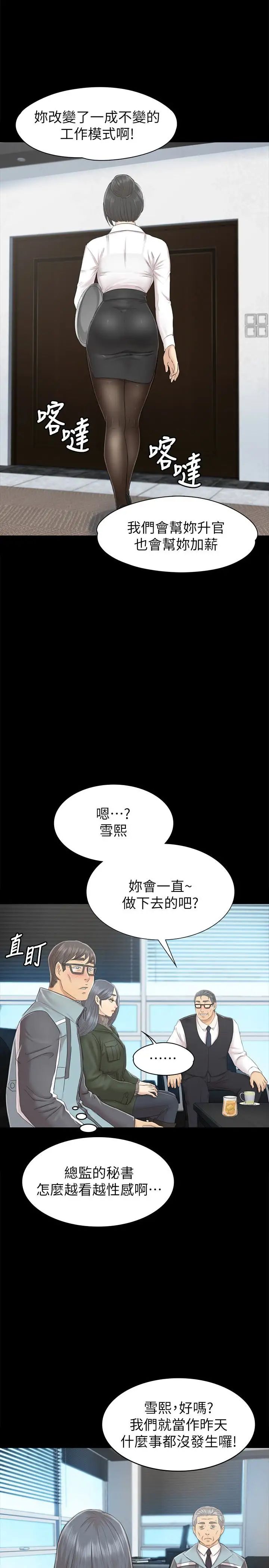 KTV情人第73話-需要雪熙的男人們