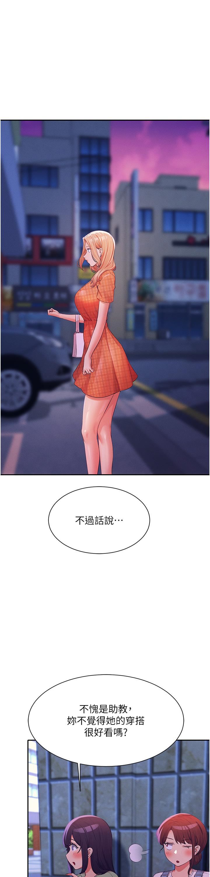 誰說理組沒正妹?第67話-做完上次被打斷的事吧!