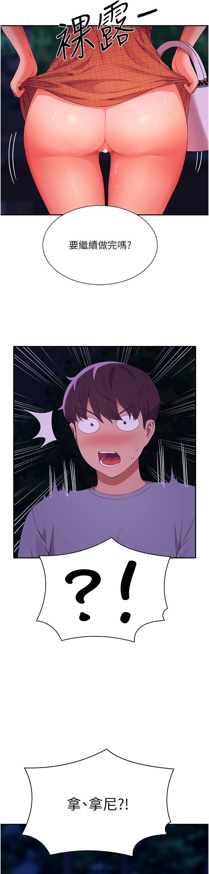 谁说理组没正妹?第68话-别一直吊我胃口