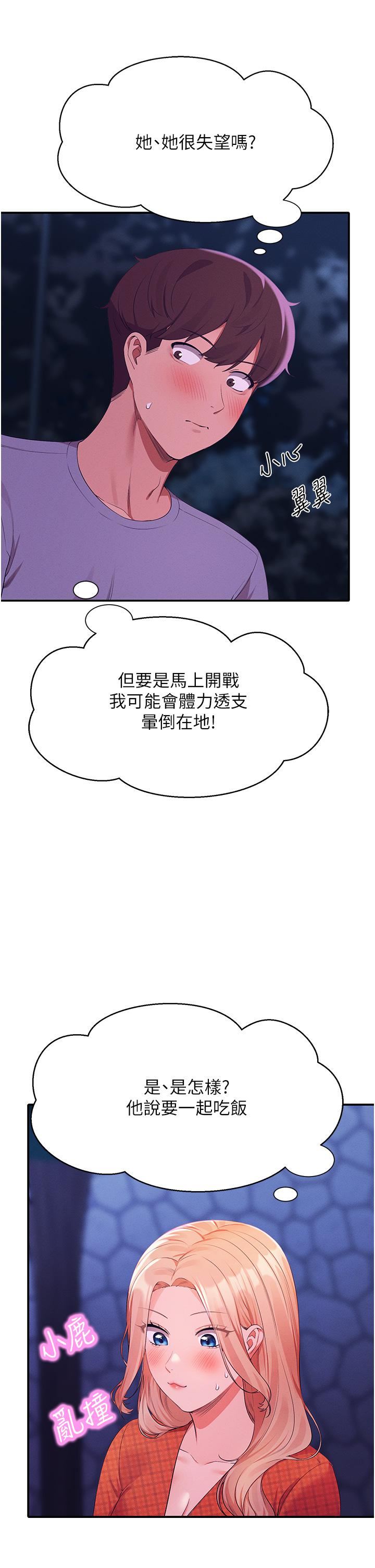 誰說理組沒正妹?第68話-別一直吊我胃口