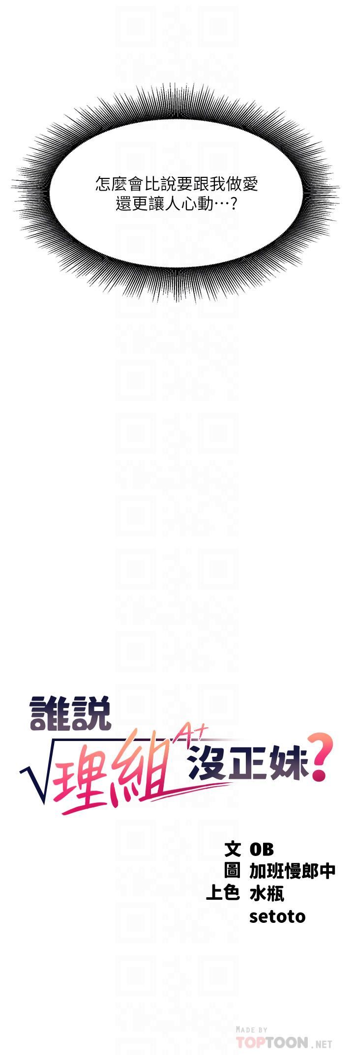 谁说理组没正妹?第68话-别一直吊我胃口