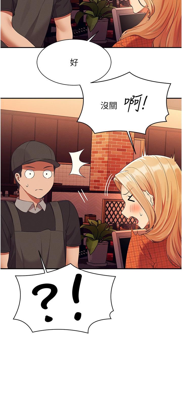 誰說理組沒正妹?第68話-別一直吊我胃口