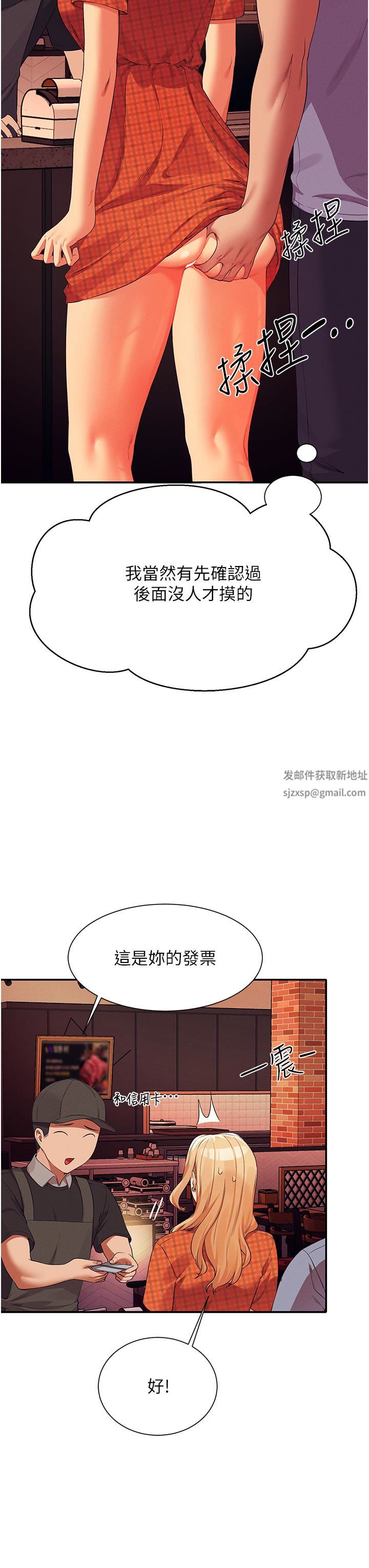 誰說理組沒正妹?第68話-別一直吊我胃口