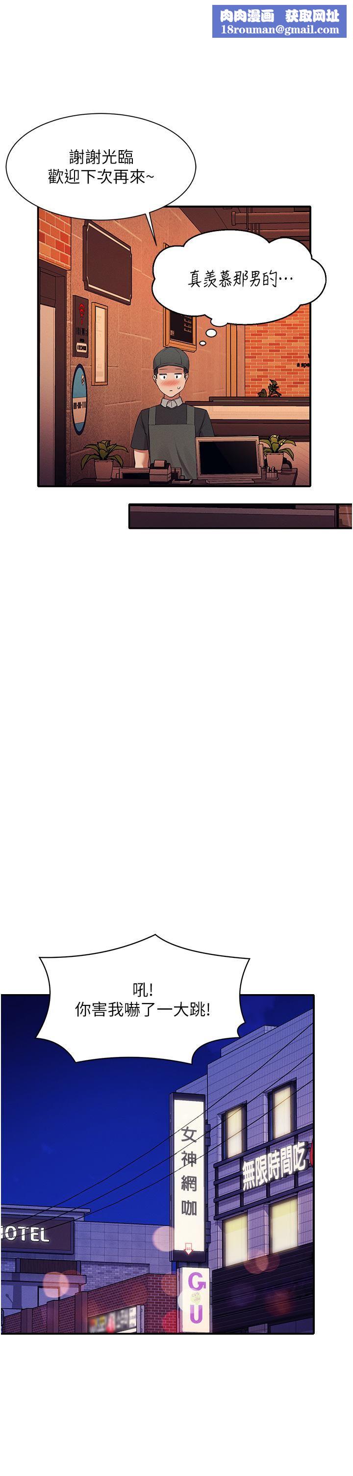 谁说理组没正妹?第68话-别一直吊我胃口