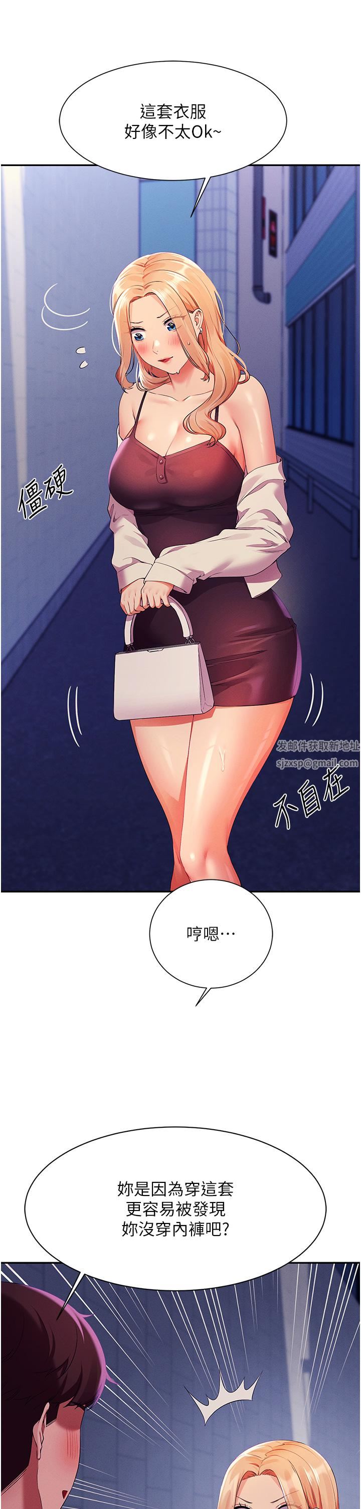 谁说理组没正妹?第68话-别一直吊我胃口