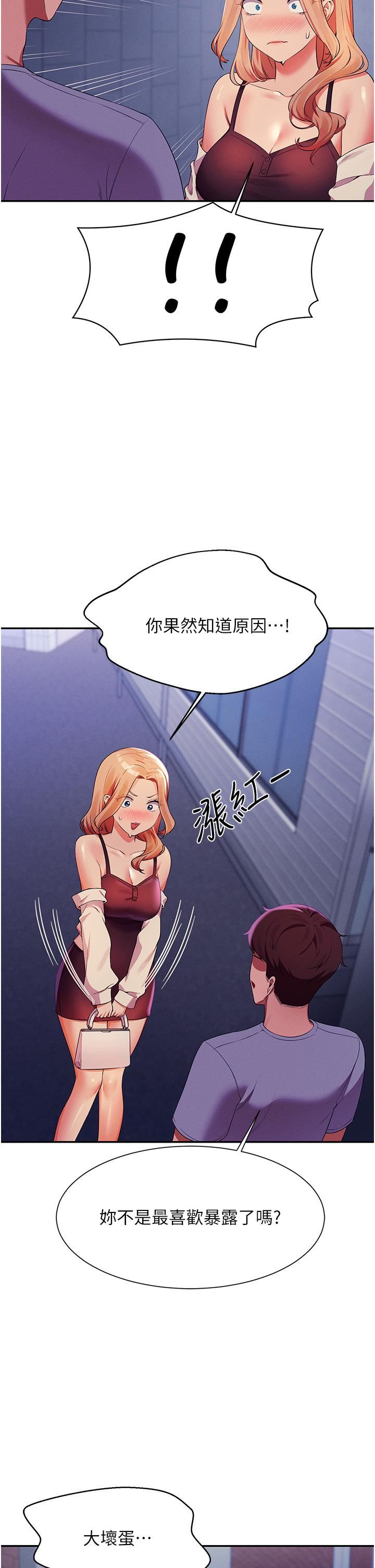 誰說理組沒正妹?第68話-別一直吊我胃口