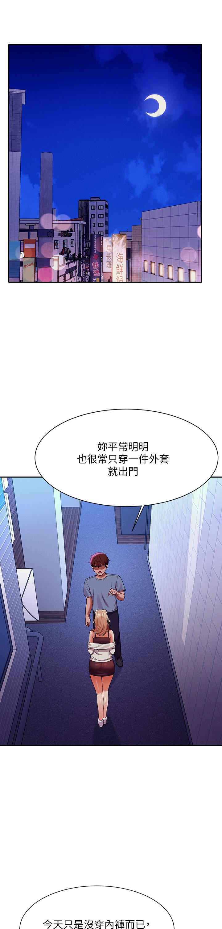 誰說理組沒正妹?第69話-驚險萬分的電影院約會