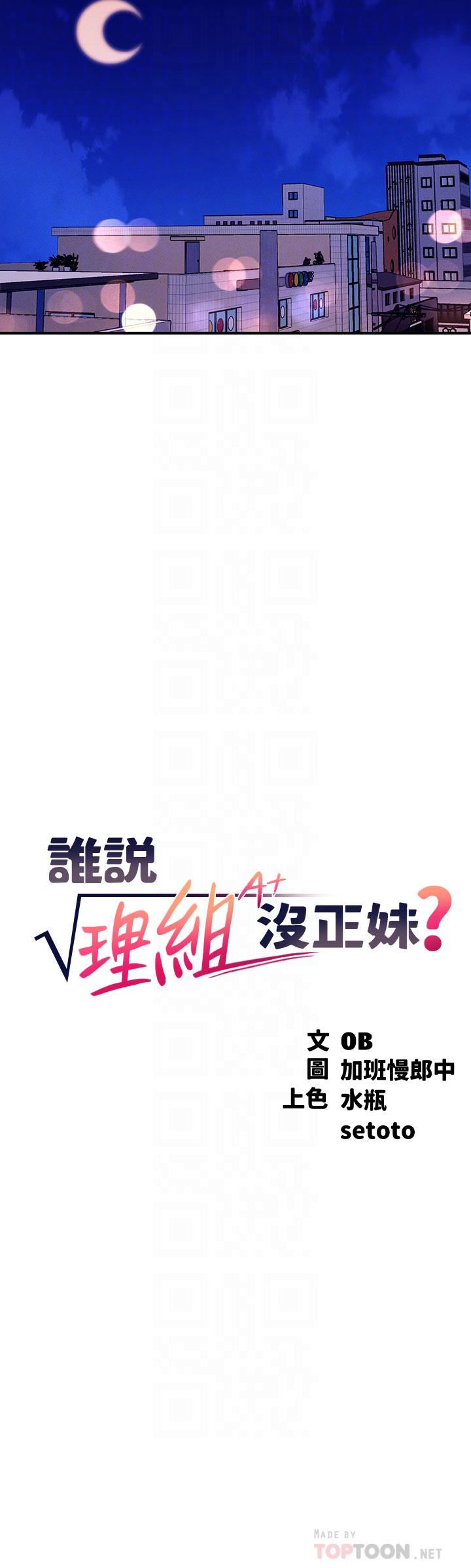 谁说理组没正妹?第69话-惊险万分的电影院约会
