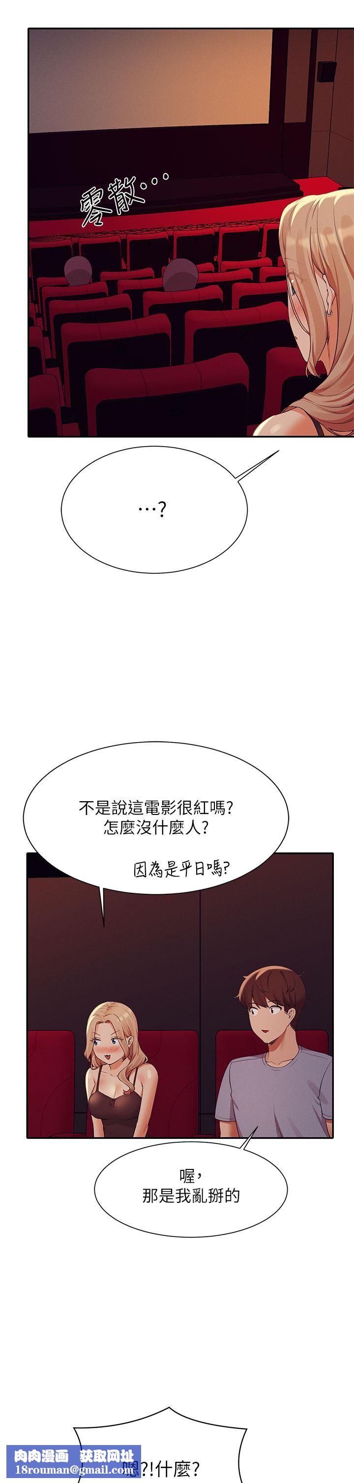 誰說理組沒正妹?第69話-驚險萬分的電影院約會