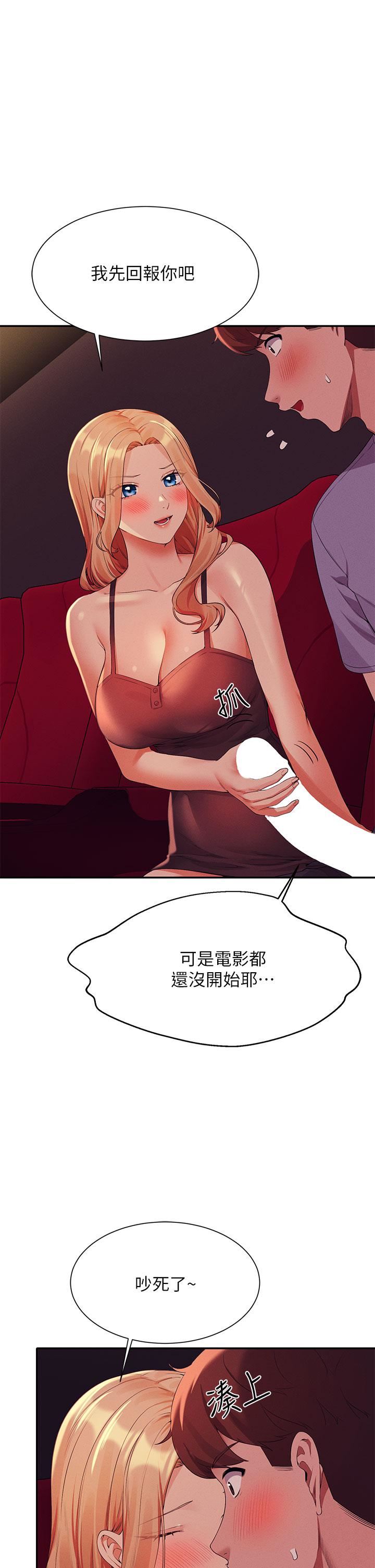 谁说理组没正妹?第69话-惊险万分的电影院约会