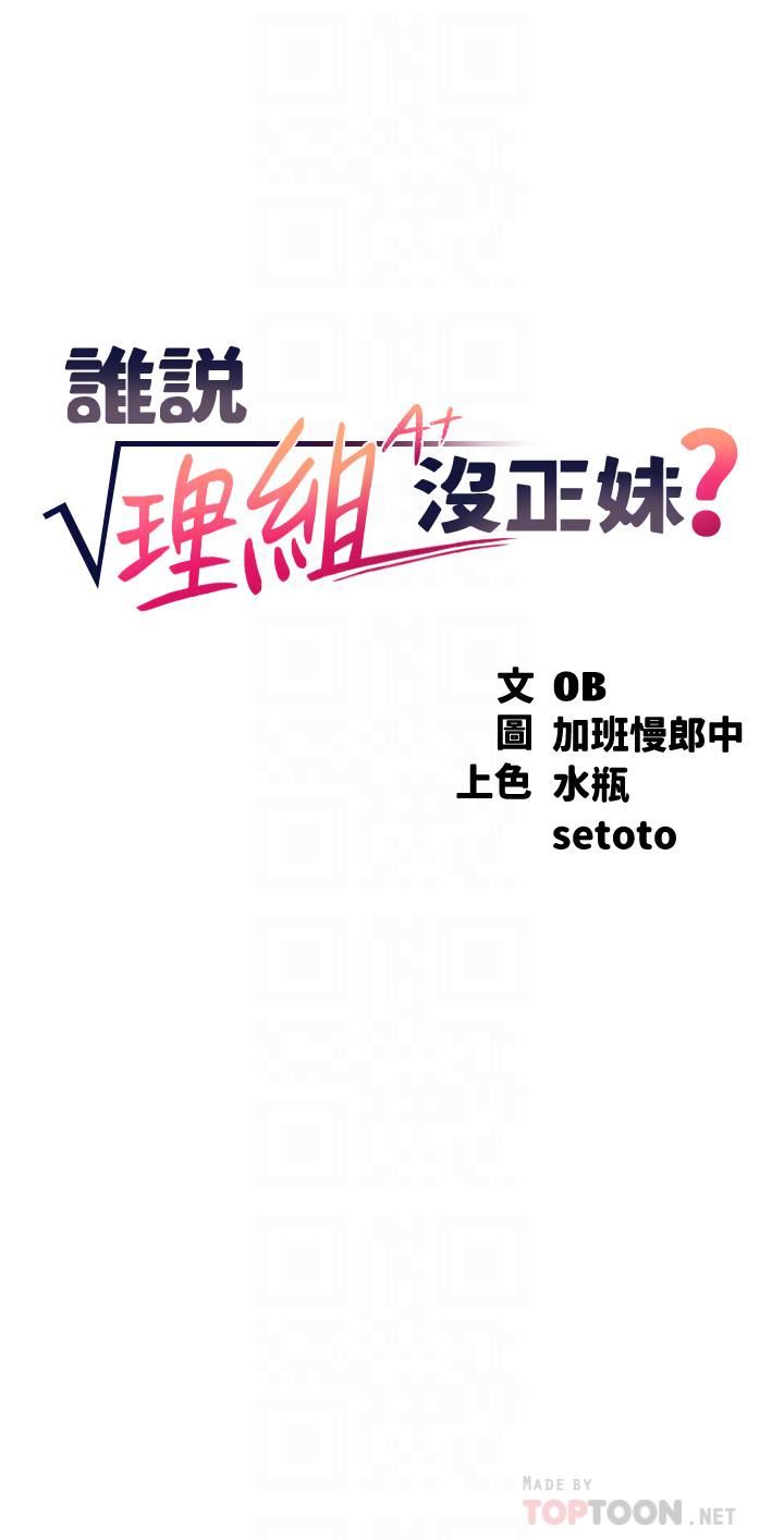 谁说理组没正妹?第70话-被爆射到高潮