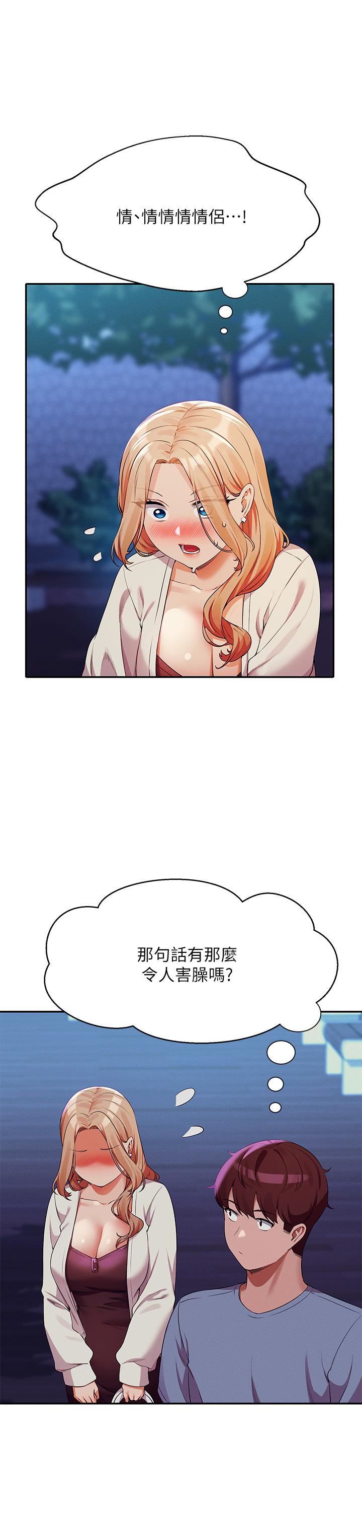 誰說理組沒正妹?第71話-突破淫蕩極限