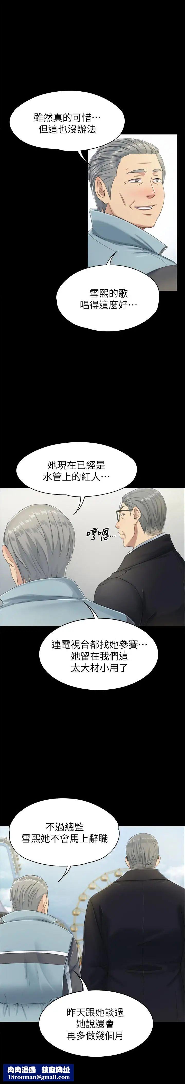 KTV情人第78話-經理的眼中釘