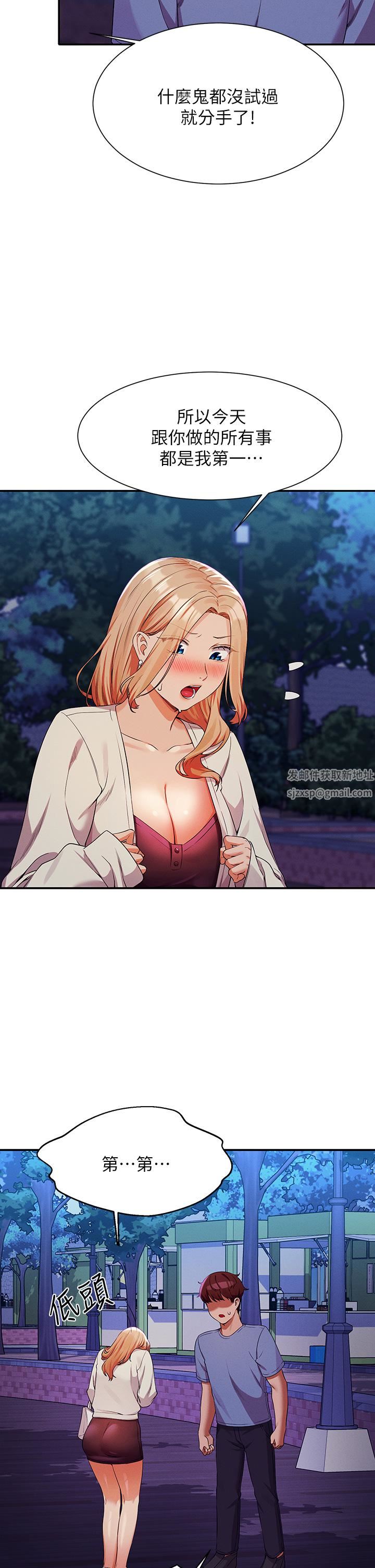 誰說理組沒正妹?第71話-突破淫蕩極限