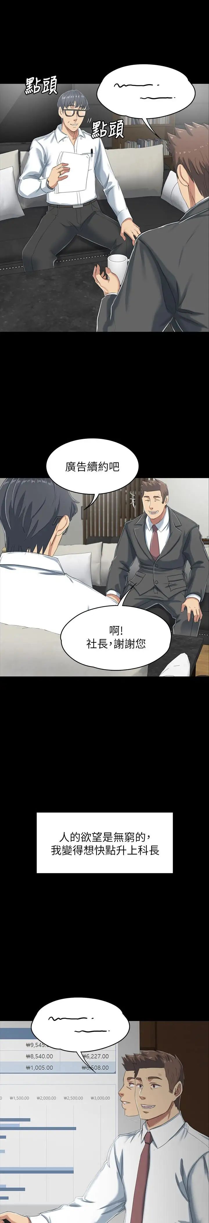 KTV情人第78话-经理的眼中钉