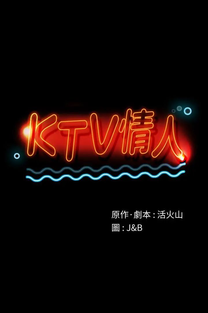 KTV情人第79话-被慾望蒙蔽双眼