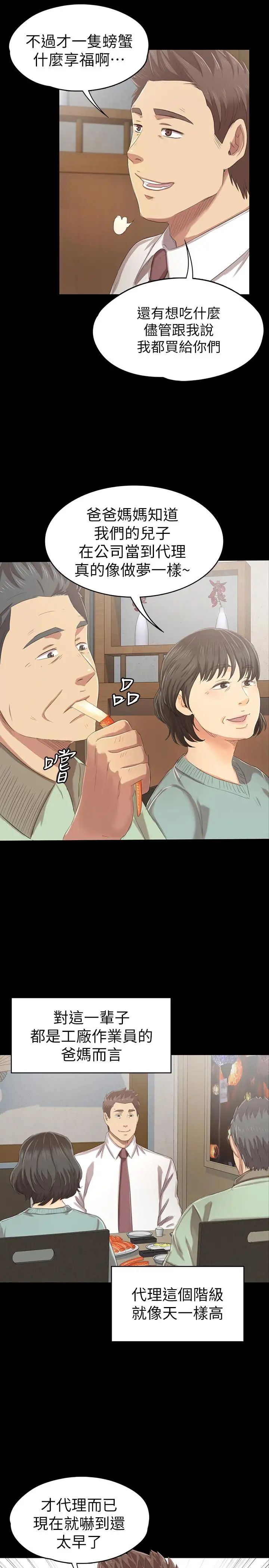 KTV情人第79话-被慾望蒙蔽双眼