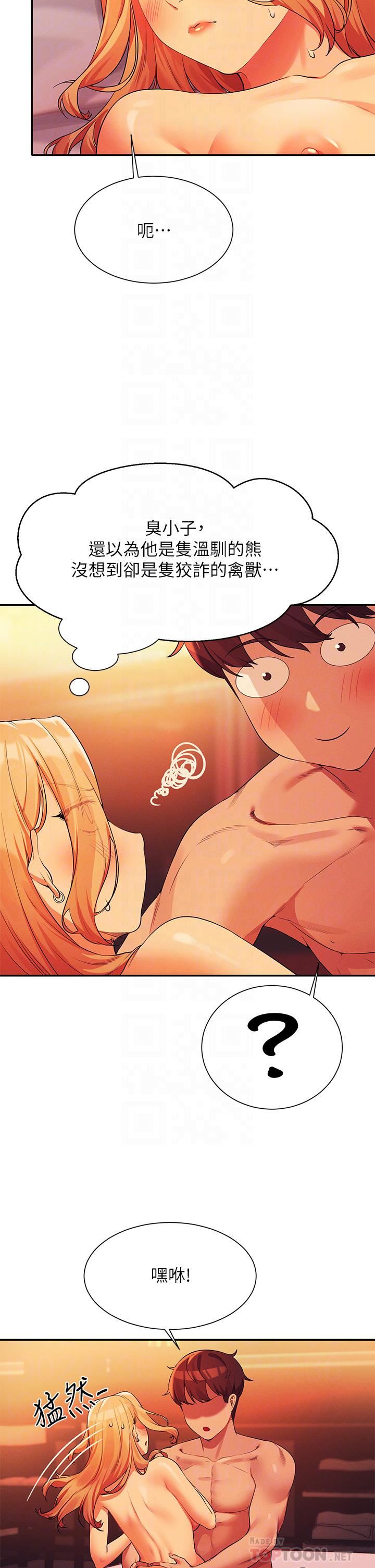 谁说理组没正妹?第72话-全新的性爱体验