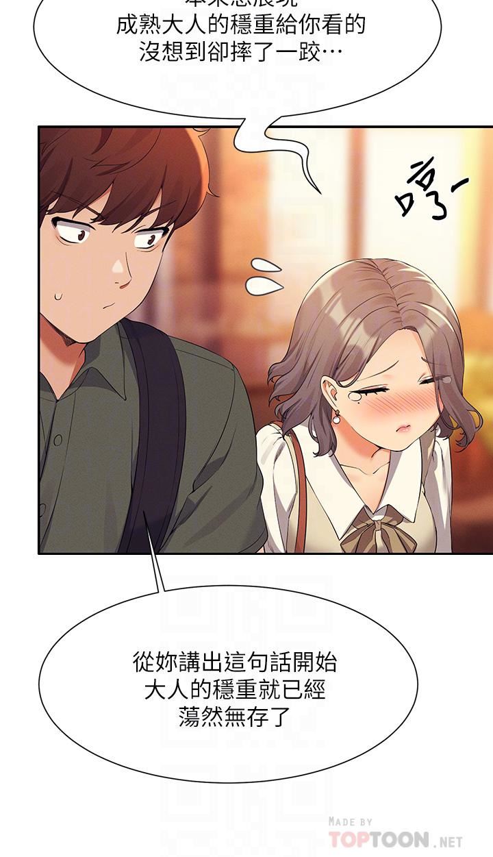 谁说理组没正妹?第73话-当众脱丝袜的教授