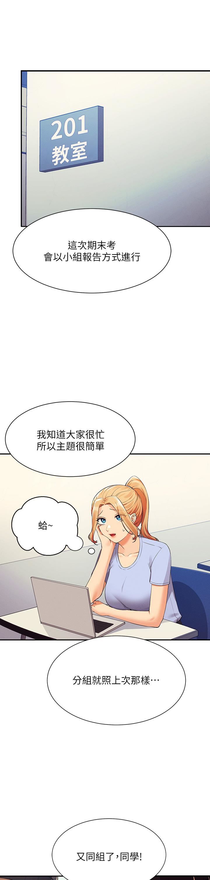 谁说理组没正妹?第73话-当众脱丝袜的教授